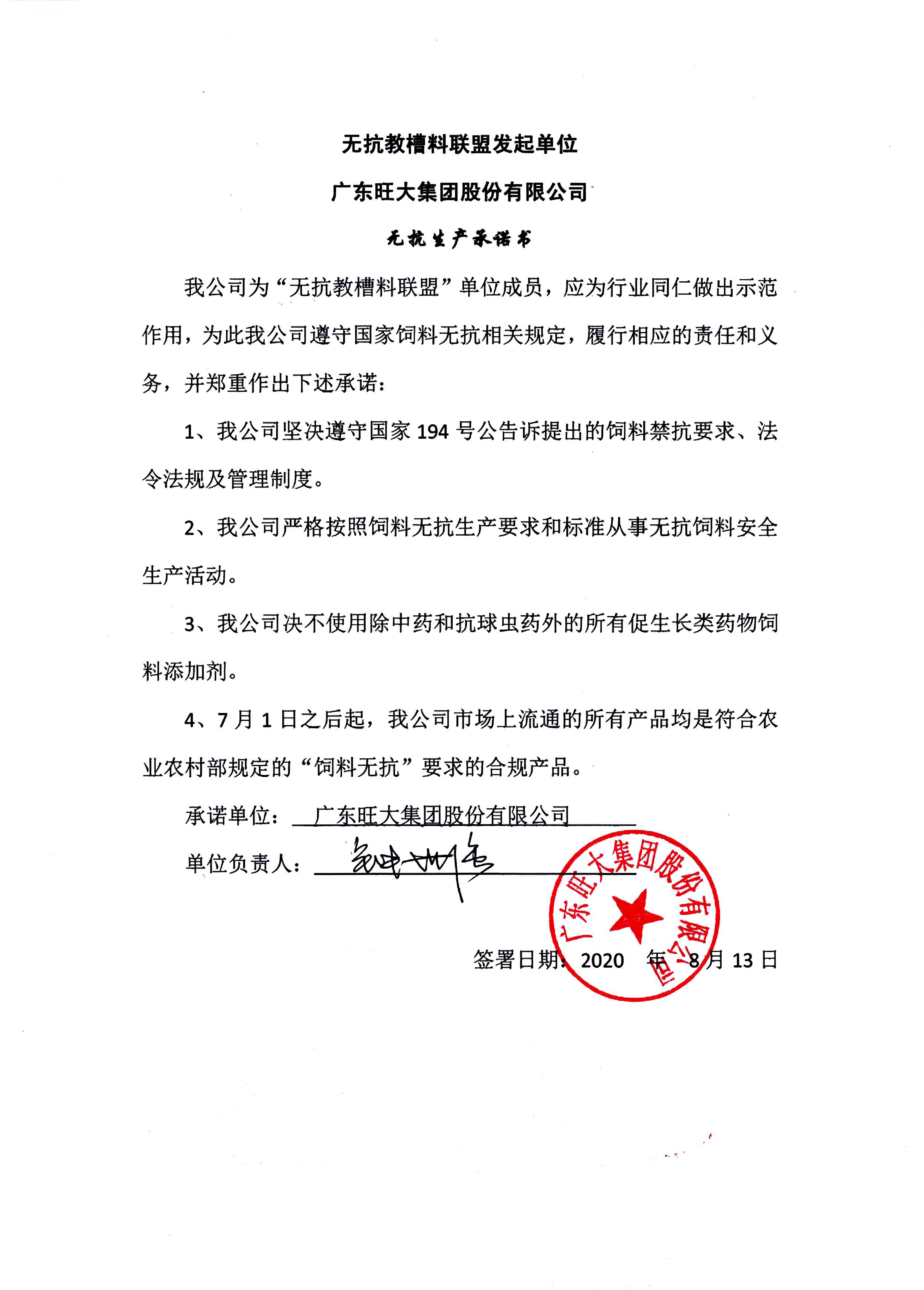 無抗教槽料聯盟發起單位（旺大）.jpg